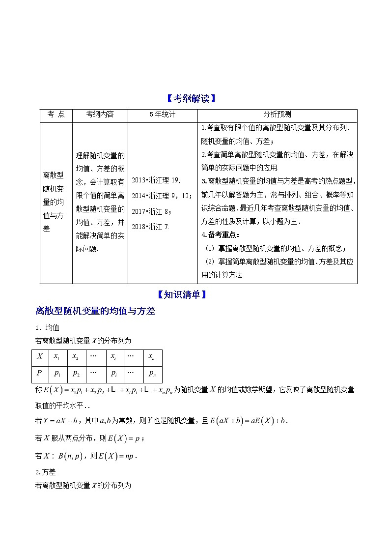 2019届二轮复习离散型随机变量的均值与方差学案（全国通用）01