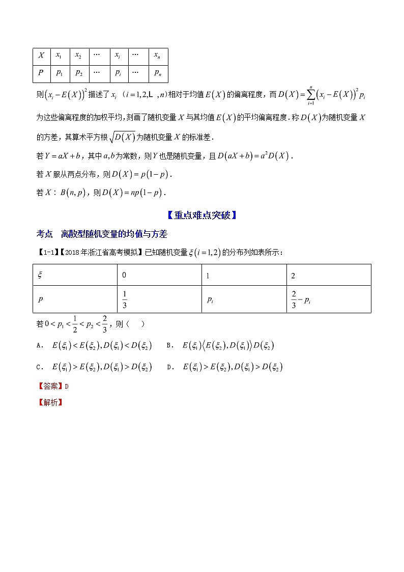 2019届二轮复习离散型随机变量的均值与方差学案（全国通用）02