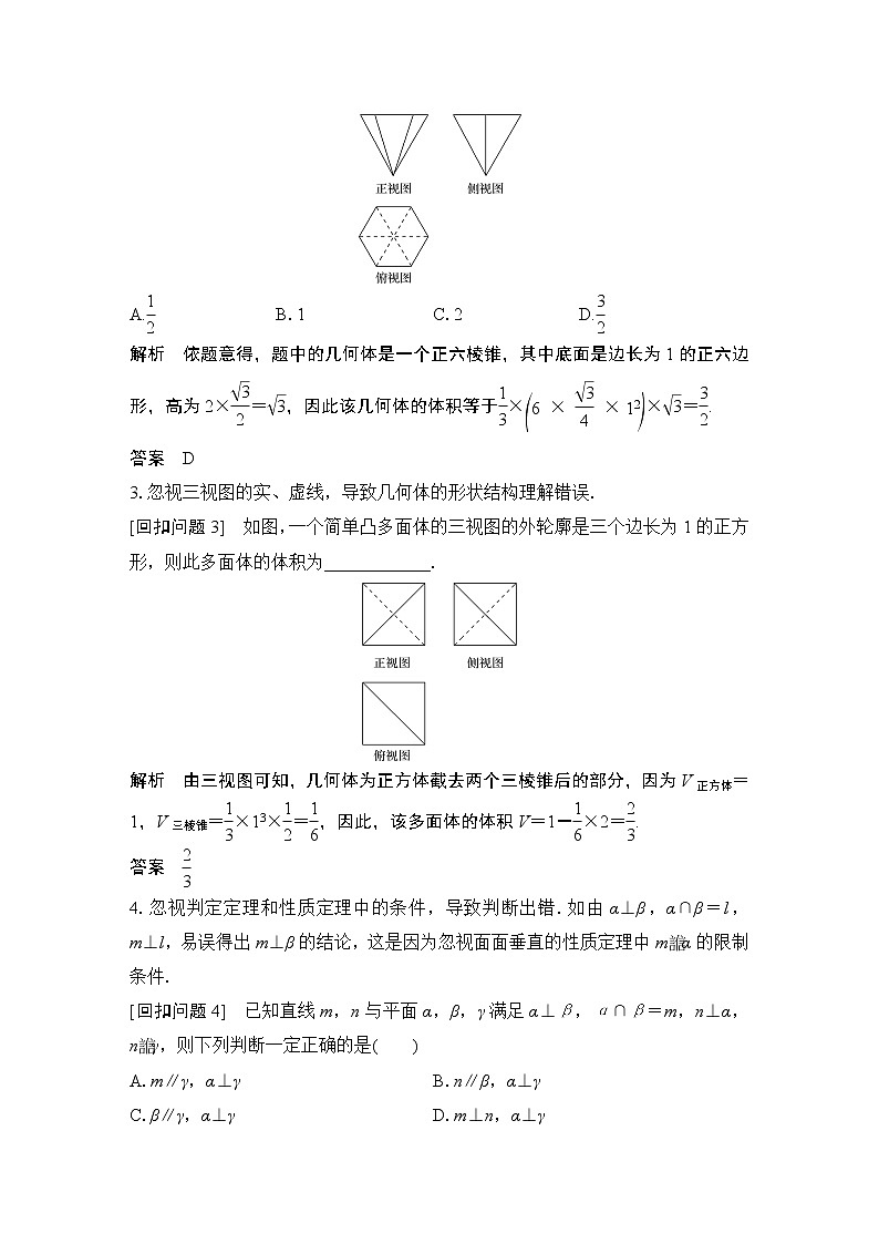 2019届二轮复习溯源回扣五　立体几何学案（全国通用）02