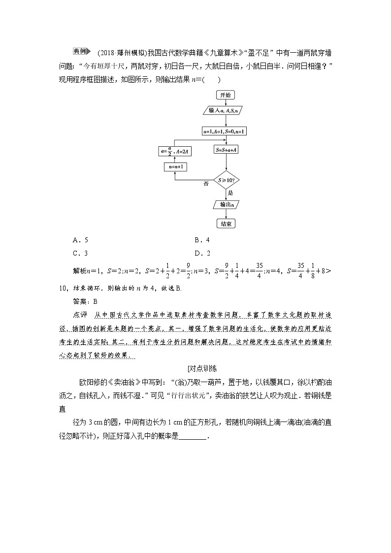 2019届二轮复习算法、概率与统计中的创新考法与学科素养学案（全国通用）03