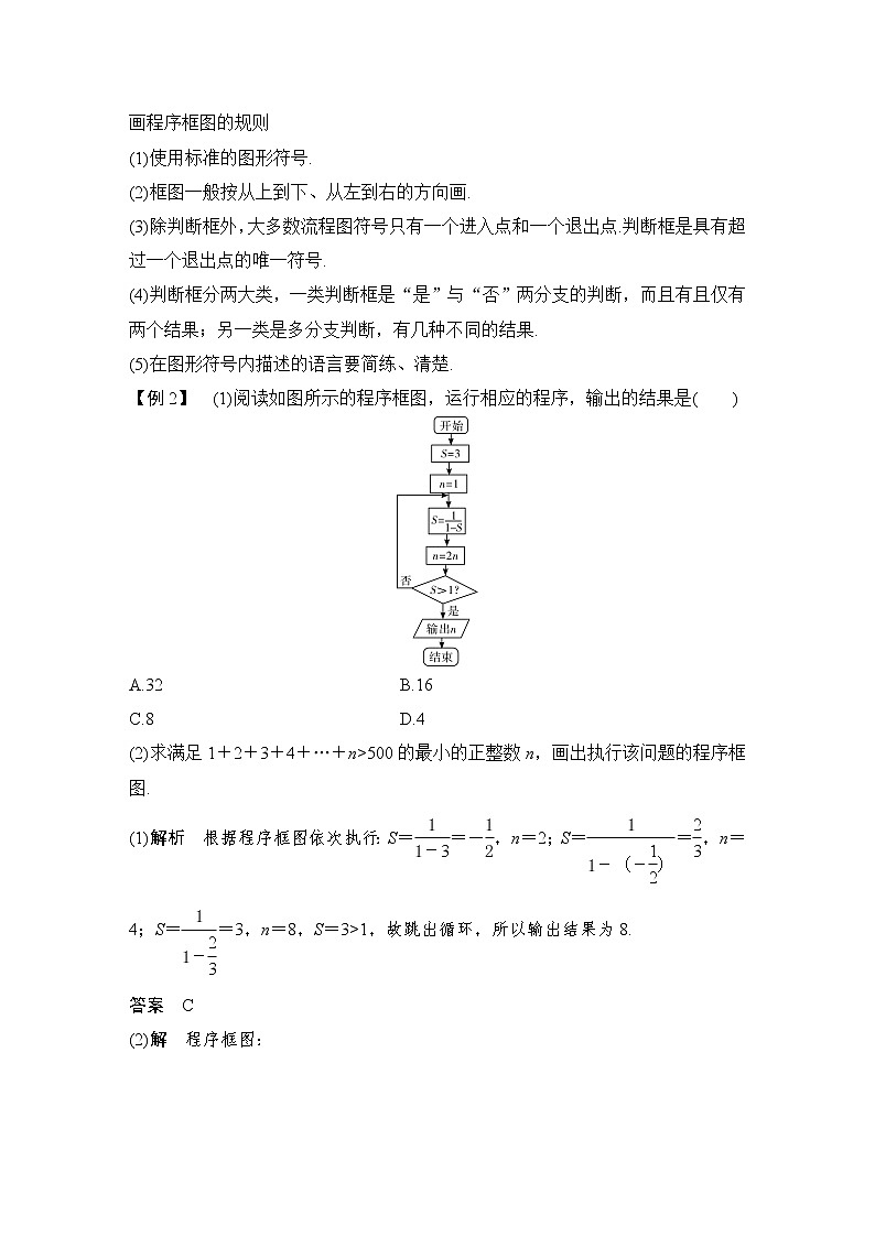 2019届二轮复习算法初步学案（全国通用）03