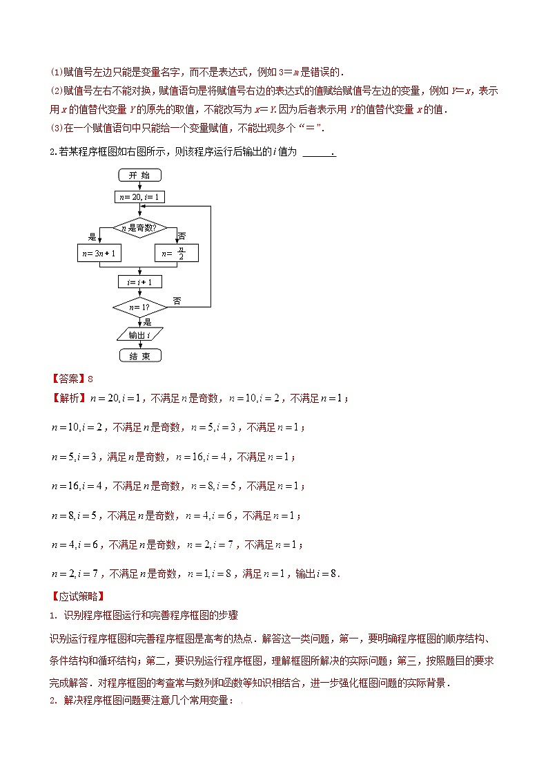 2019届二轮复习算法学案（全国通用）第2页