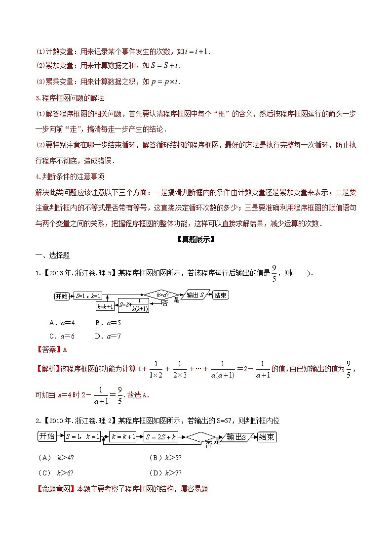 2019届二轮复习算法学案（全国通用）第3页