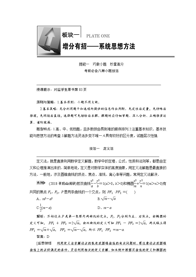 2019届二轮复习提能一　巧做小题　妙拿高分学案（全国通用）01