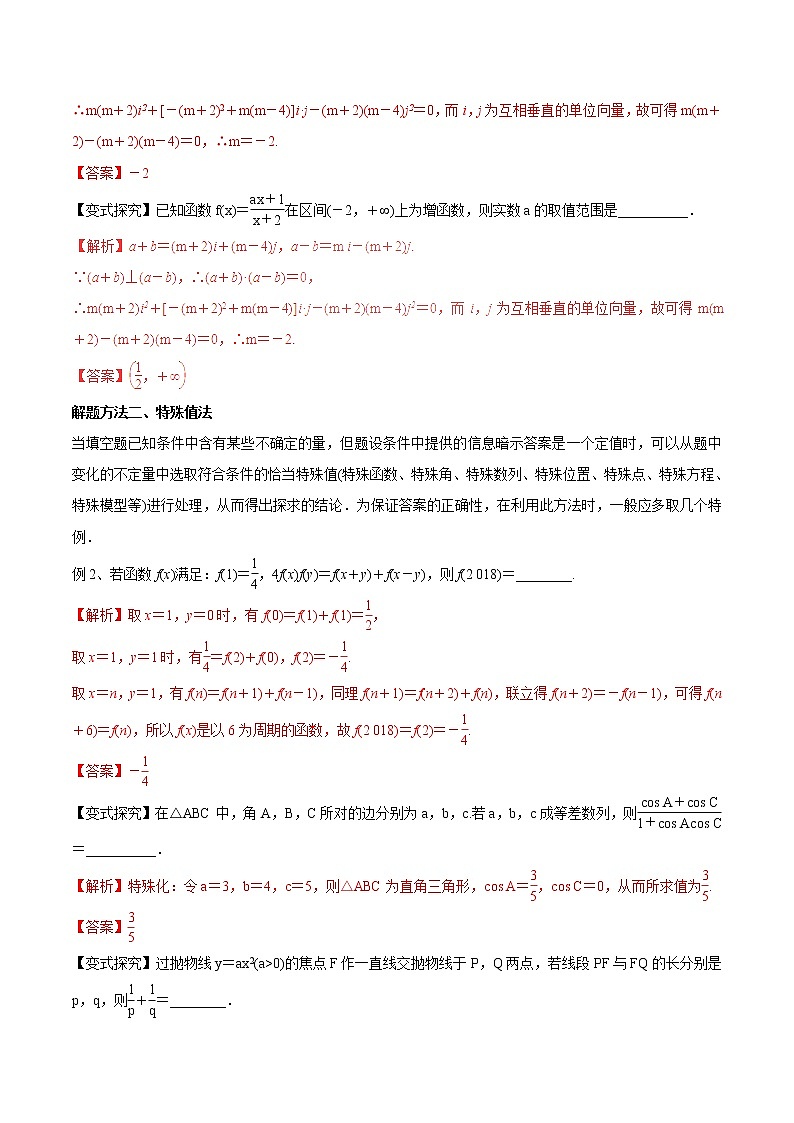 2019届二轮复习填空题解题方法与技巧学案（全国通用）02