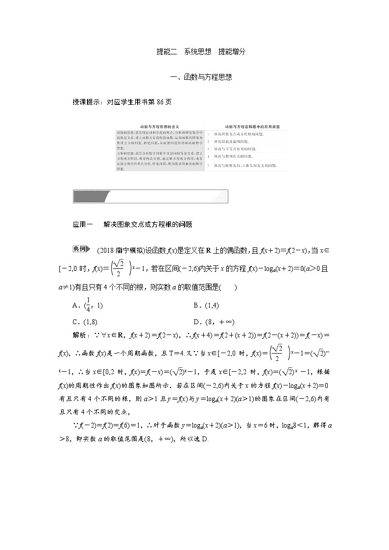 2019届二轮复习提能二　系统思想提能增分学案（全国通用）01