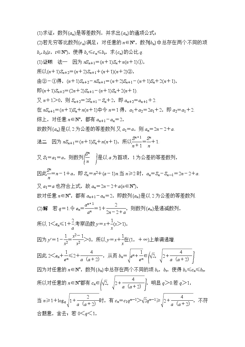 2019届二轮复习微点深化　数列中的不等关系问题学案（全国通用）第2页