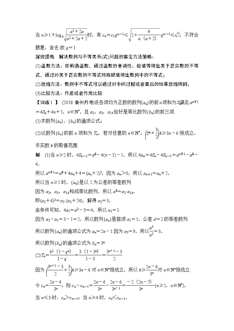 2019届二轮复习微点深化　数列中的不等关系问题学案（全国通用）第3页