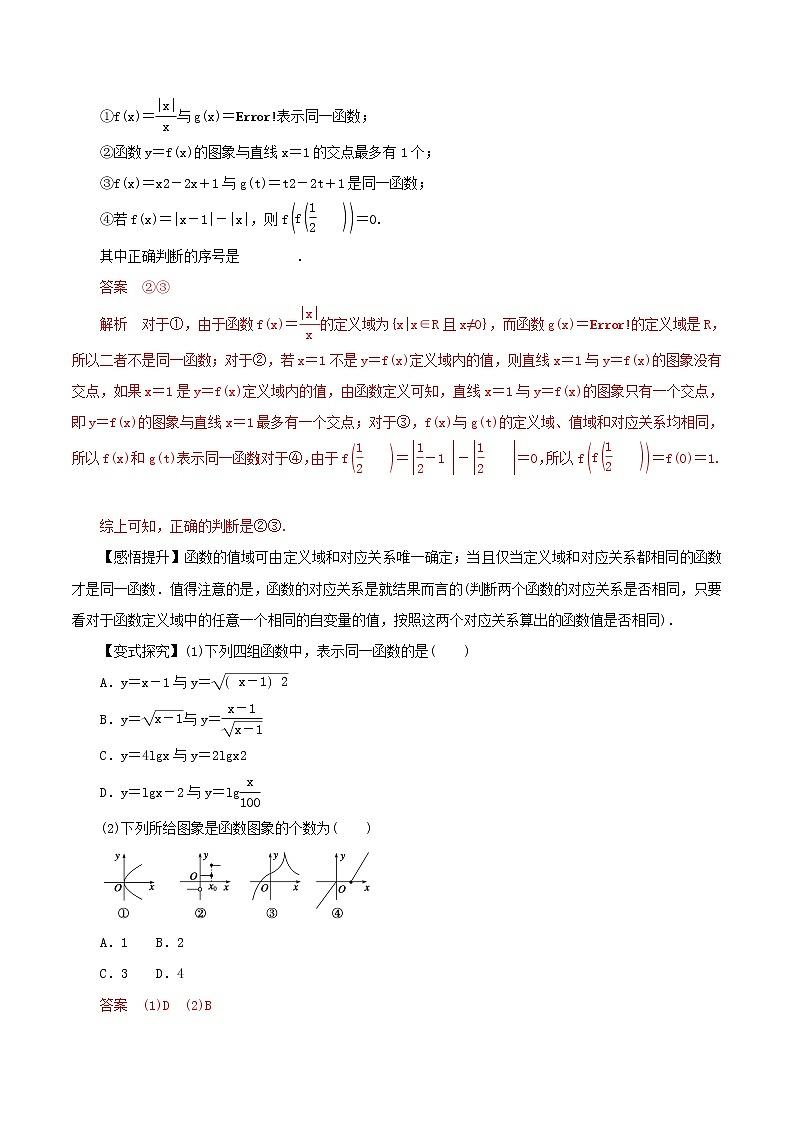 2019届二轮复习函数及其表示学案（全国通用）第2页