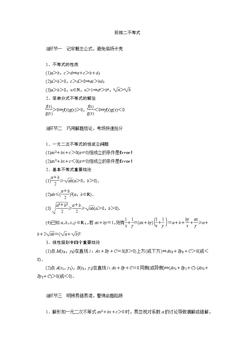 2019届二轮复习回扣二不等式学案（全国通用）01