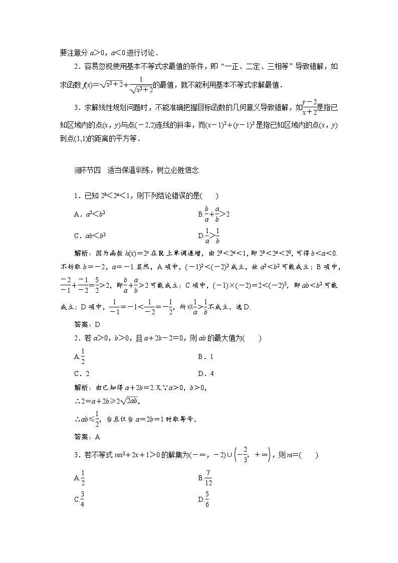 2019届二轮复习回扣二不等式学案（全国通用）02
