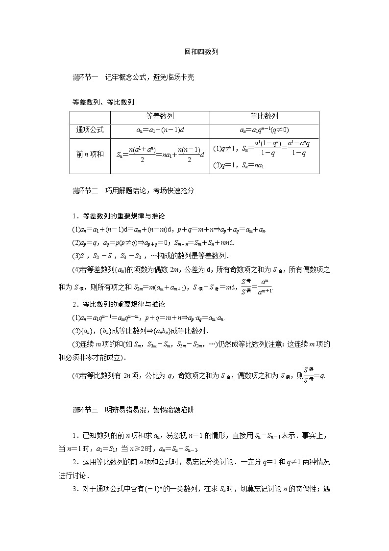2019届二轮复习回扣四数列学案（全国通用）01
