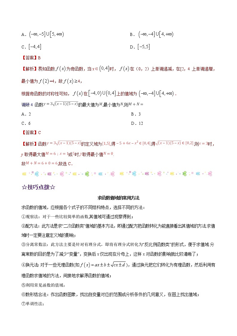 2019届二轮复习函数及其性质学案（全国通用）03