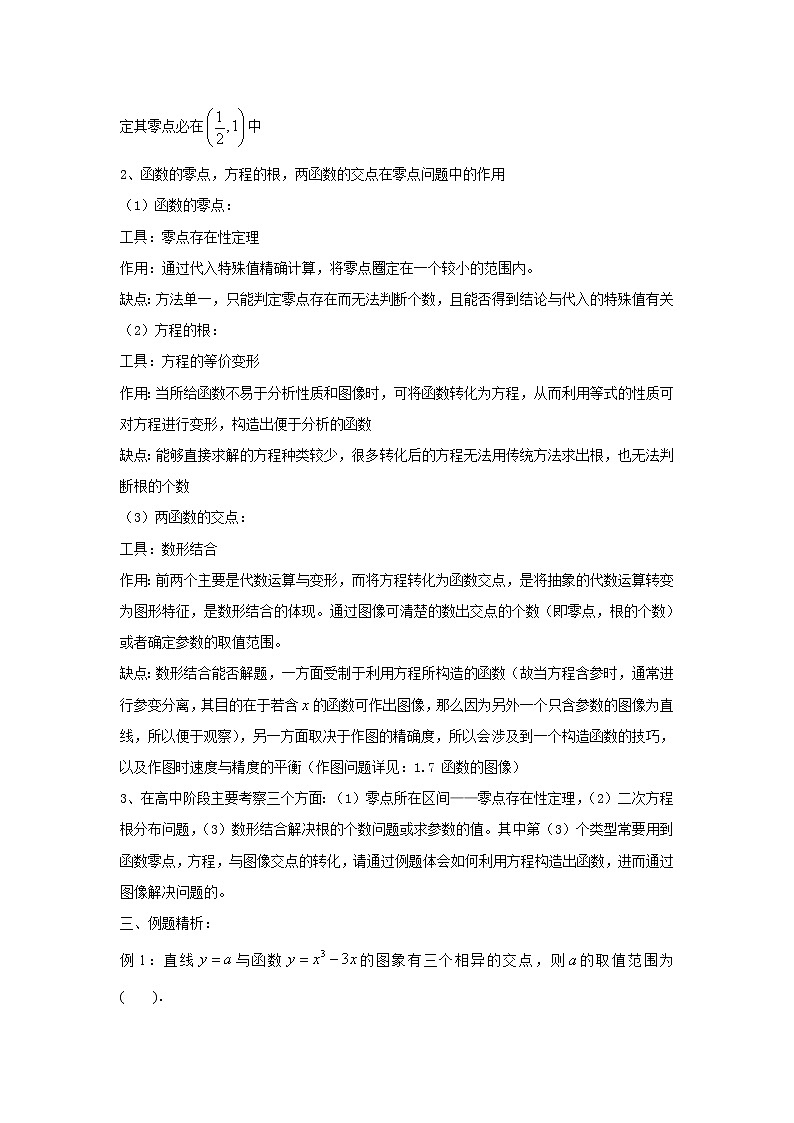 2019届二轮复习函数零点的个数问题学案（全国通用）02