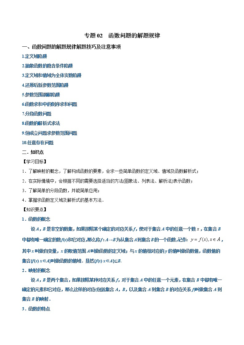 2019届二轮复习函数问题的解题规律学案（全国通用）01