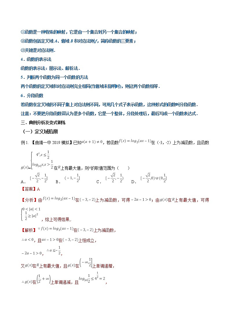2019届二轮复习函数问题的解题规律学案（全国通用）02