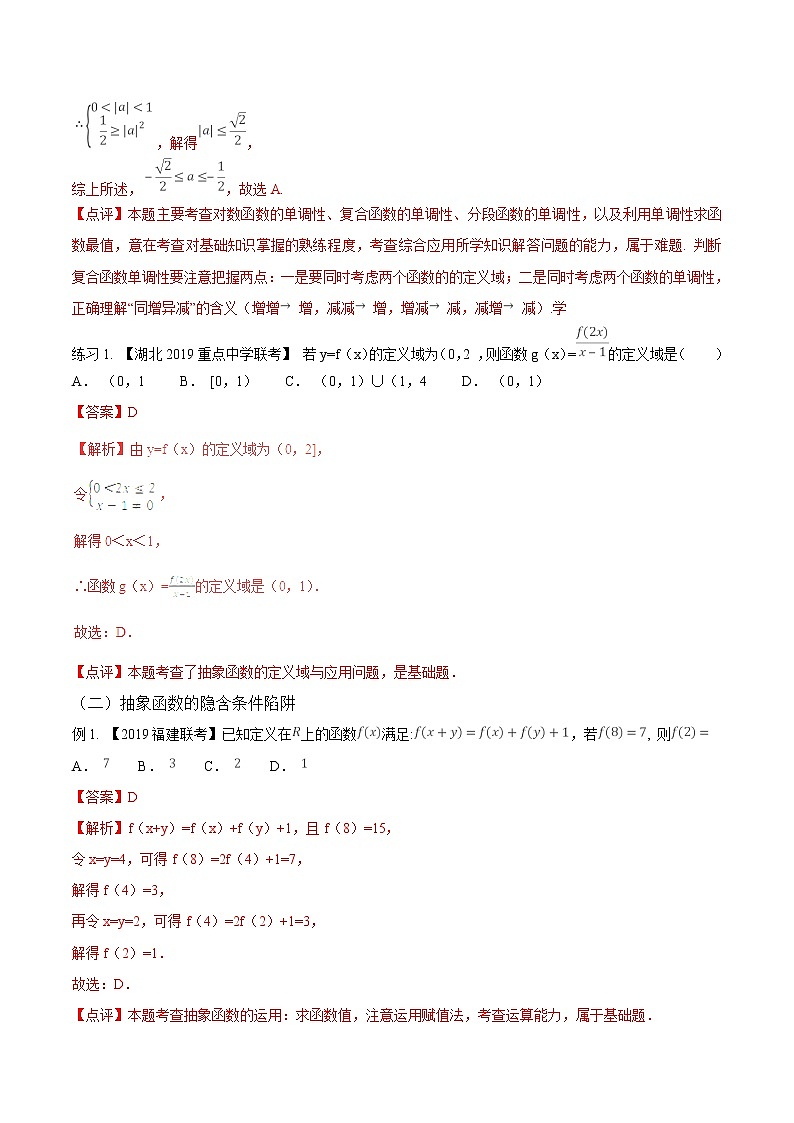 2019届二轮复习函数问题的解题规律学案（全国通用）03