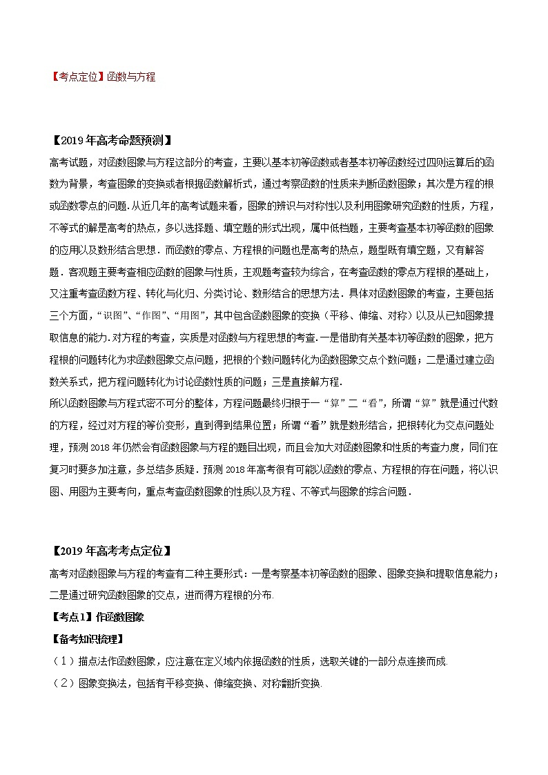2019届二轮复习函数图象与方程学案（江苏专用）03