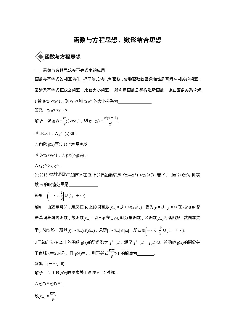 2019届二轮复习函数与方程思想、数形结合思想学案（全国通用）01