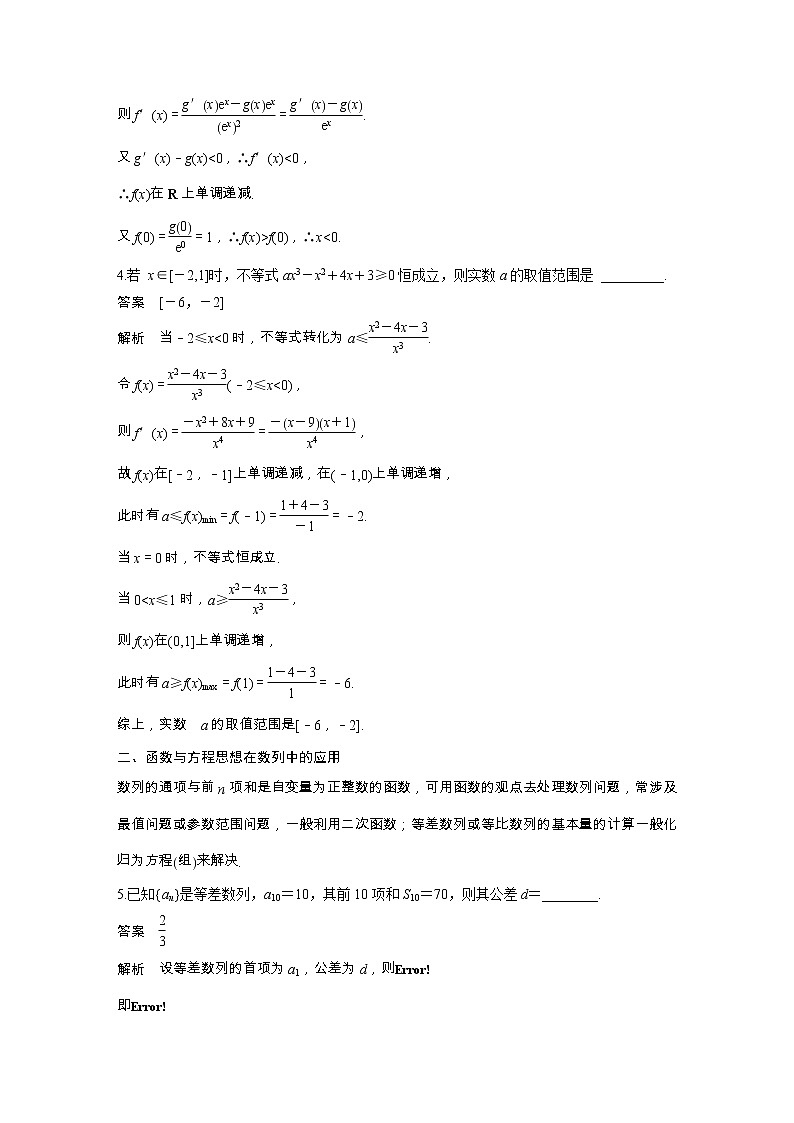2019届二轮复习函数与方程思想、数形结合思想学案（全国通用）02