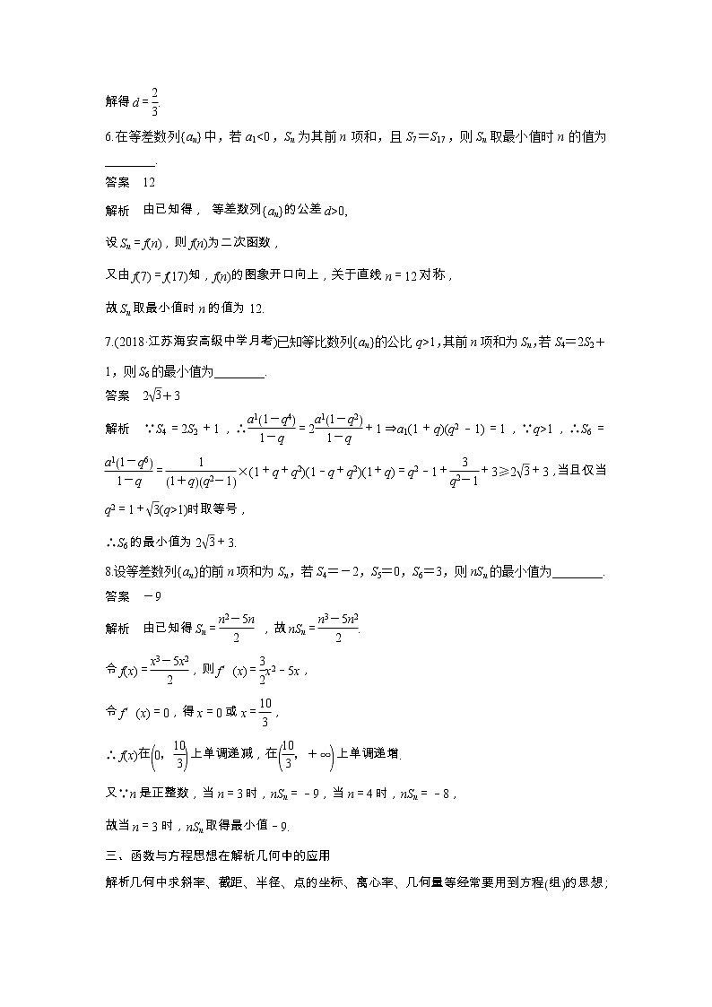 2019届二轮复习函数与方程思想、数形结合思想学案（全国通用）03
