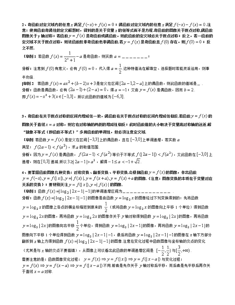 2019届二轮复习函数学案（全国通用）03