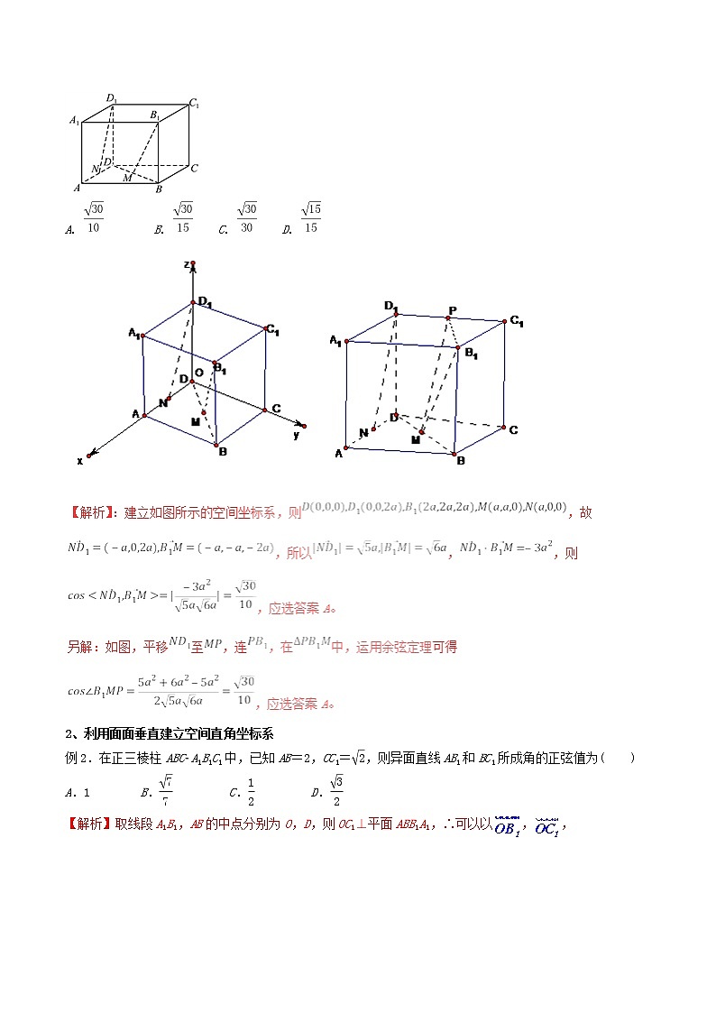 2019届二轮复习合理建系--妙解三类空间角问题（理）学案（全国通用）02
