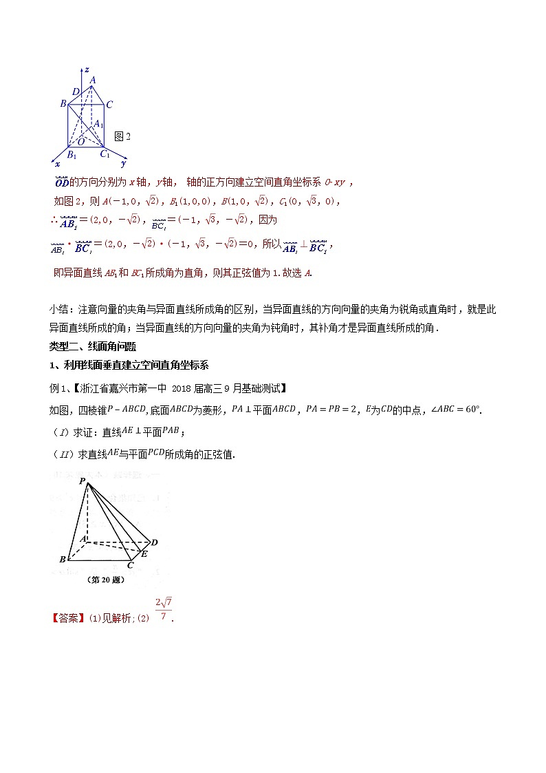 2019届二轮复习合理建系--妙解三类空间角问题（理）学案（全国通用）03