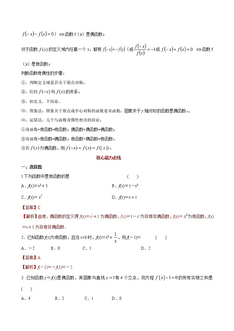 2019届二轮复习函数与方程学案（全国通用）02