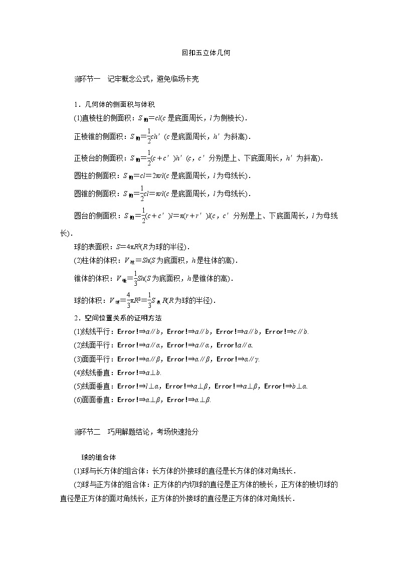 2019届二轮复习回扣五立体几何学案（全国通用）01
