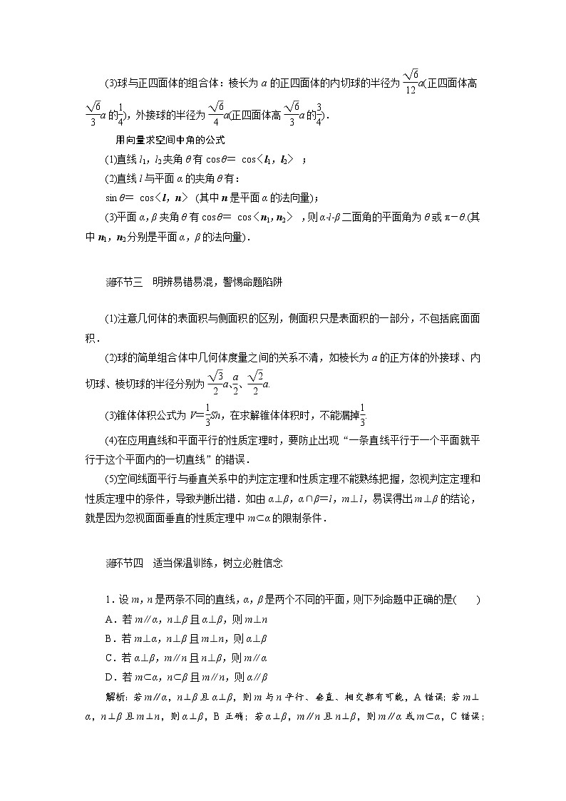 2019届二轮复习回扣五立体几何学案（全国通用）02