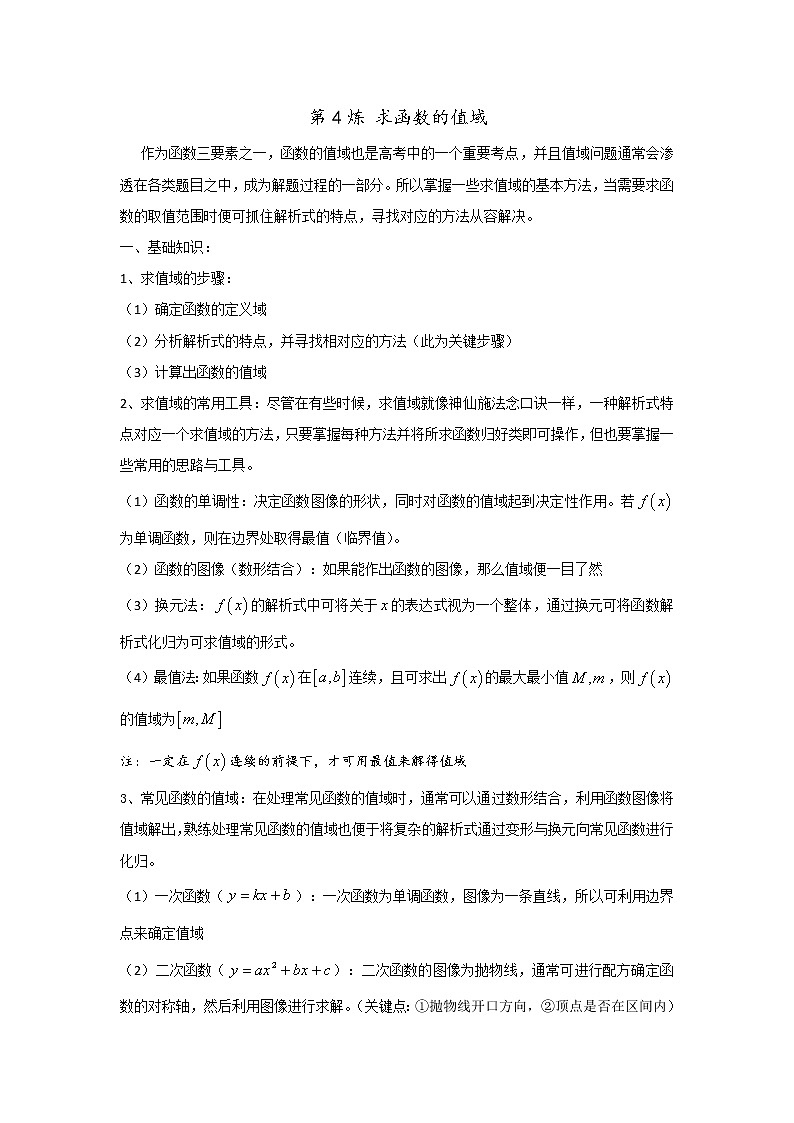 2019届二轮复习函数值域的求法学案（全国通用）第1页