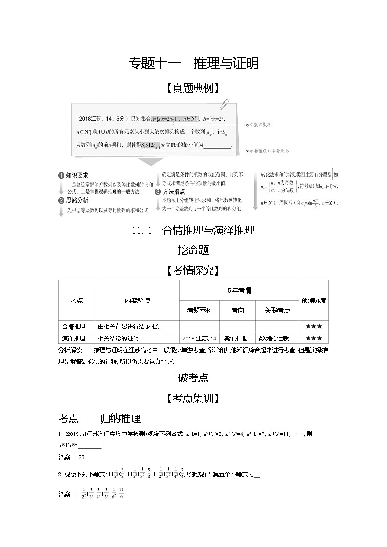 2019届二轮复习合情推理与演绎推理学案（江苏专用）01