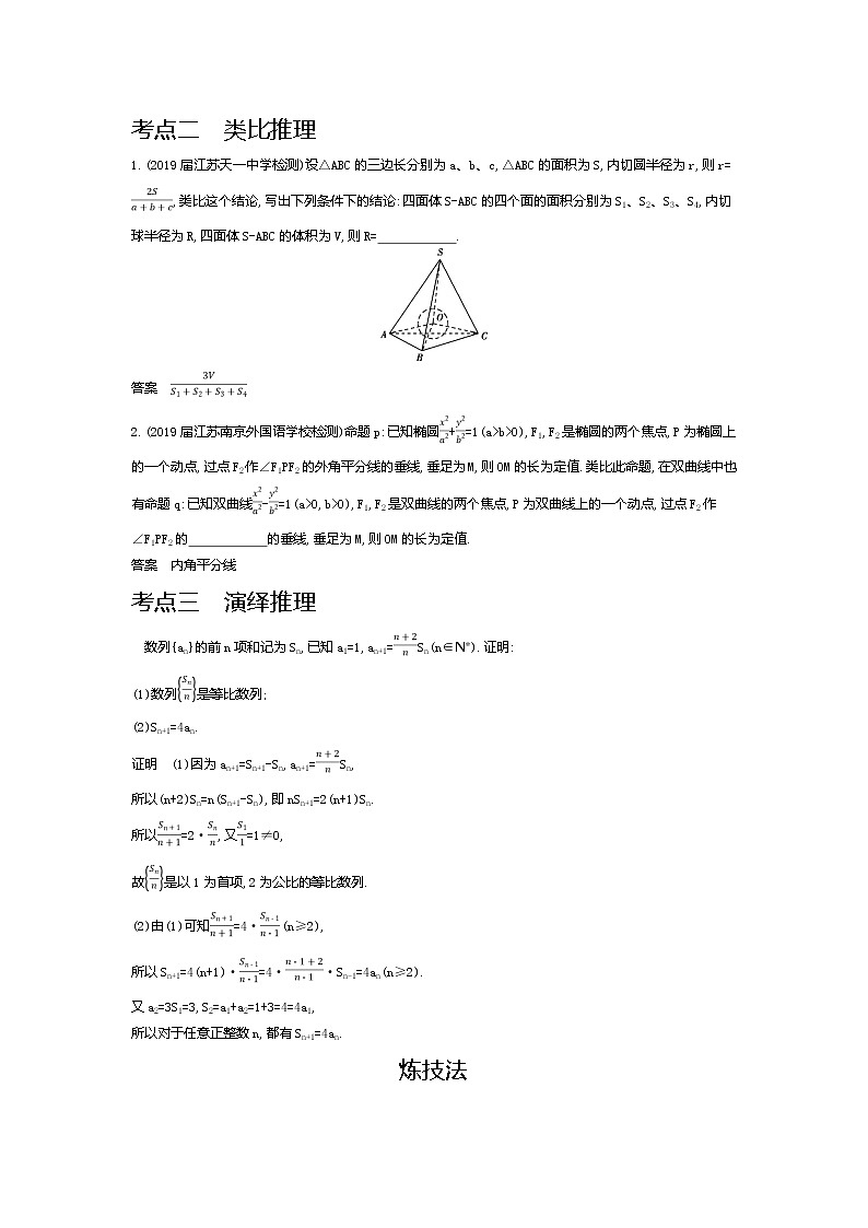 2019届二轮复习合情推理与演绎推理学案（江苏专用）02