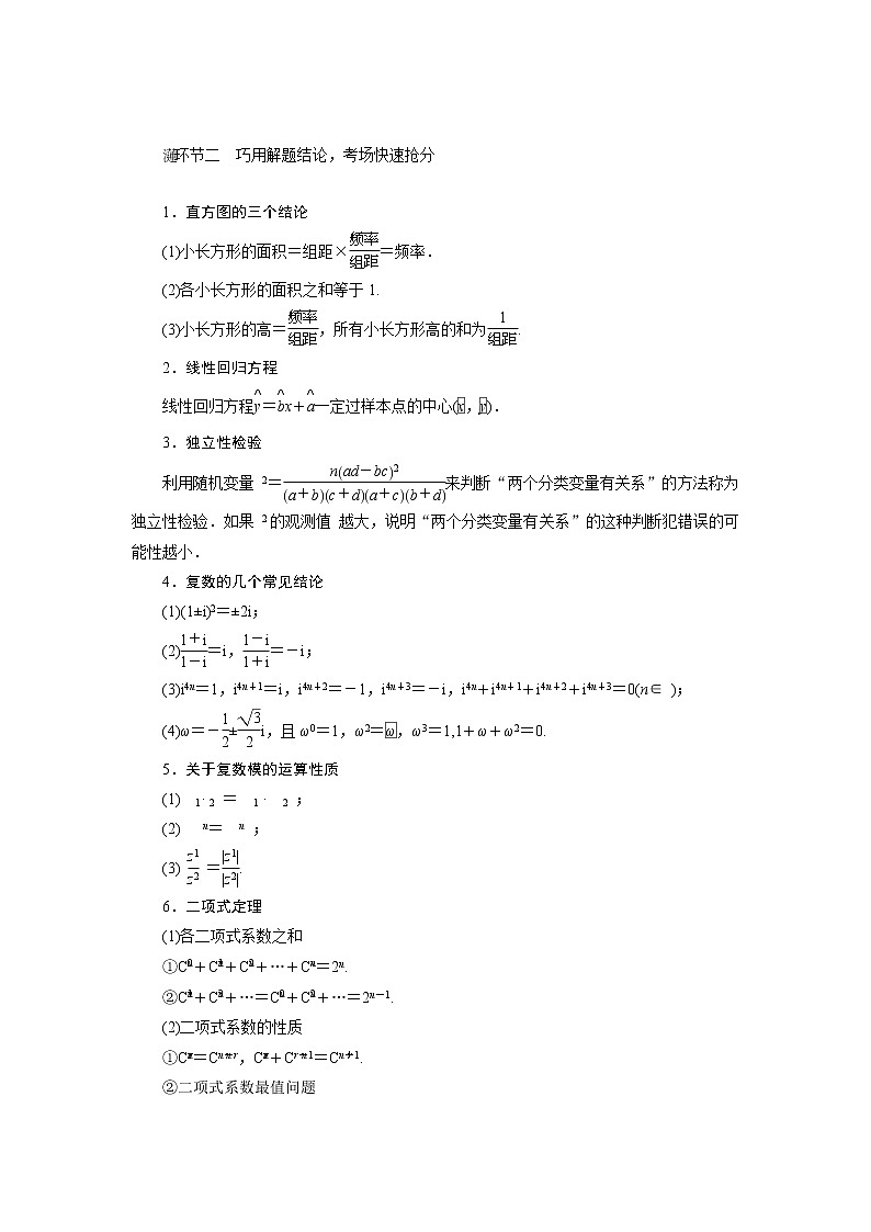 2019届二轮复习回扣七算法、复数、概率与统计学案（全国通用）03