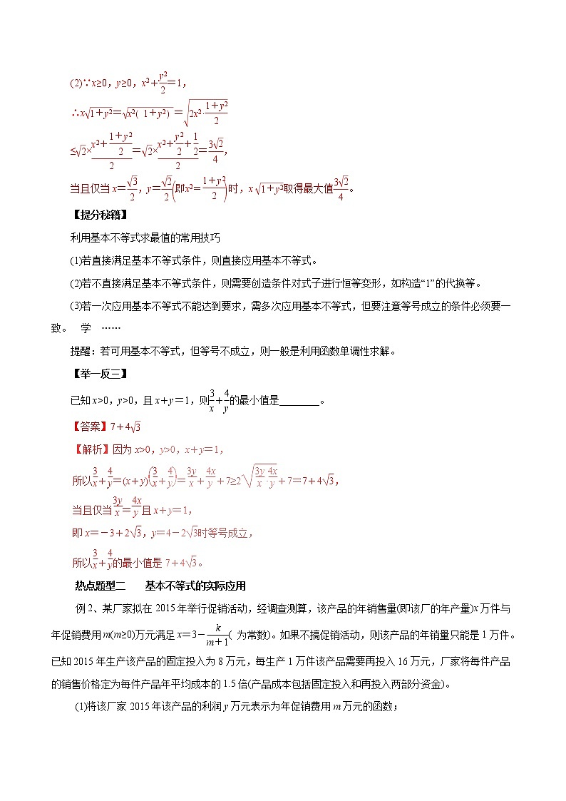 2019届二轮复习基本不等式及其应用学案（全国通用）02