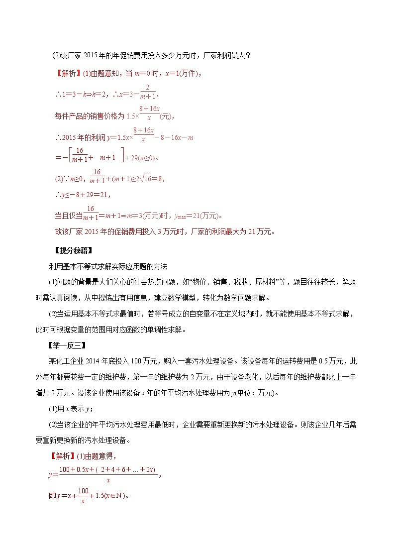 2019届二轮复习基本不等式及其应用学案（全国通用）03