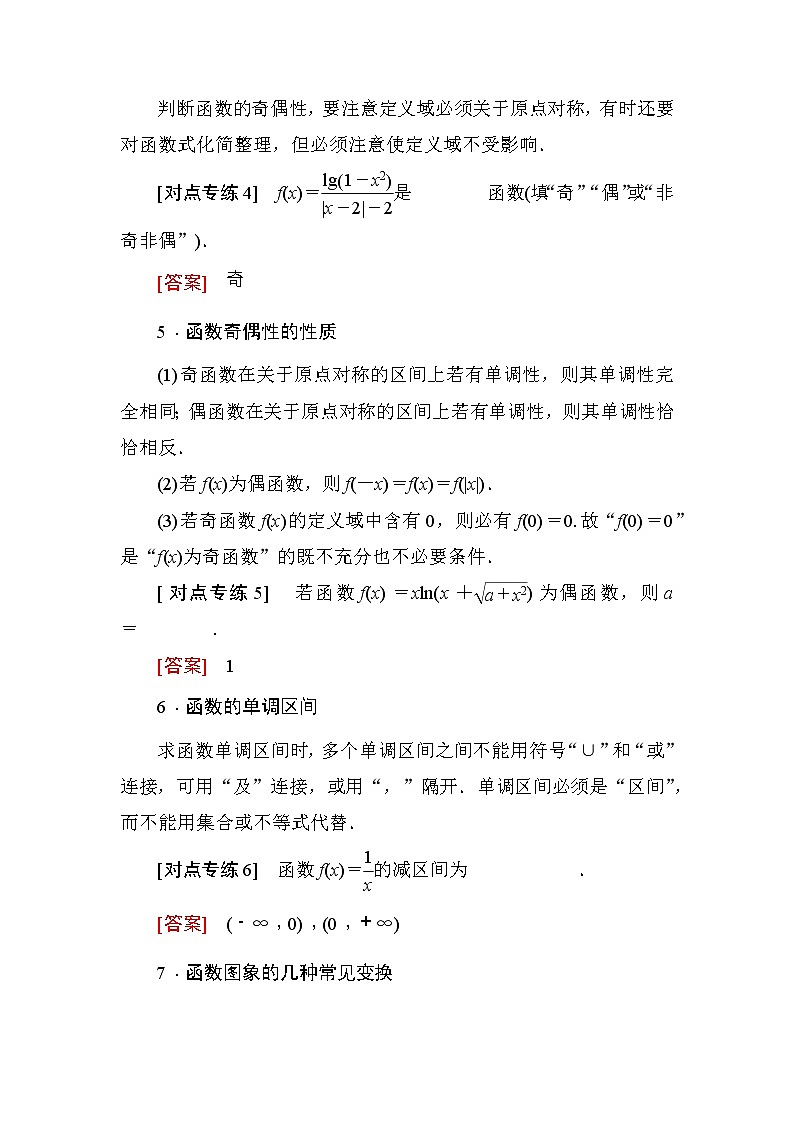2019届二轮复习基础回扣(二)　函数与导数学案（全国通用）02