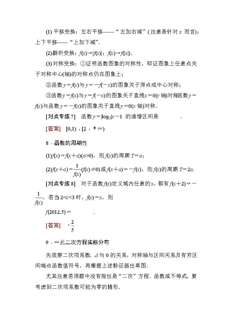 2019届二轮复习基础回扣(二)　函数与导数学案（全国通用）03