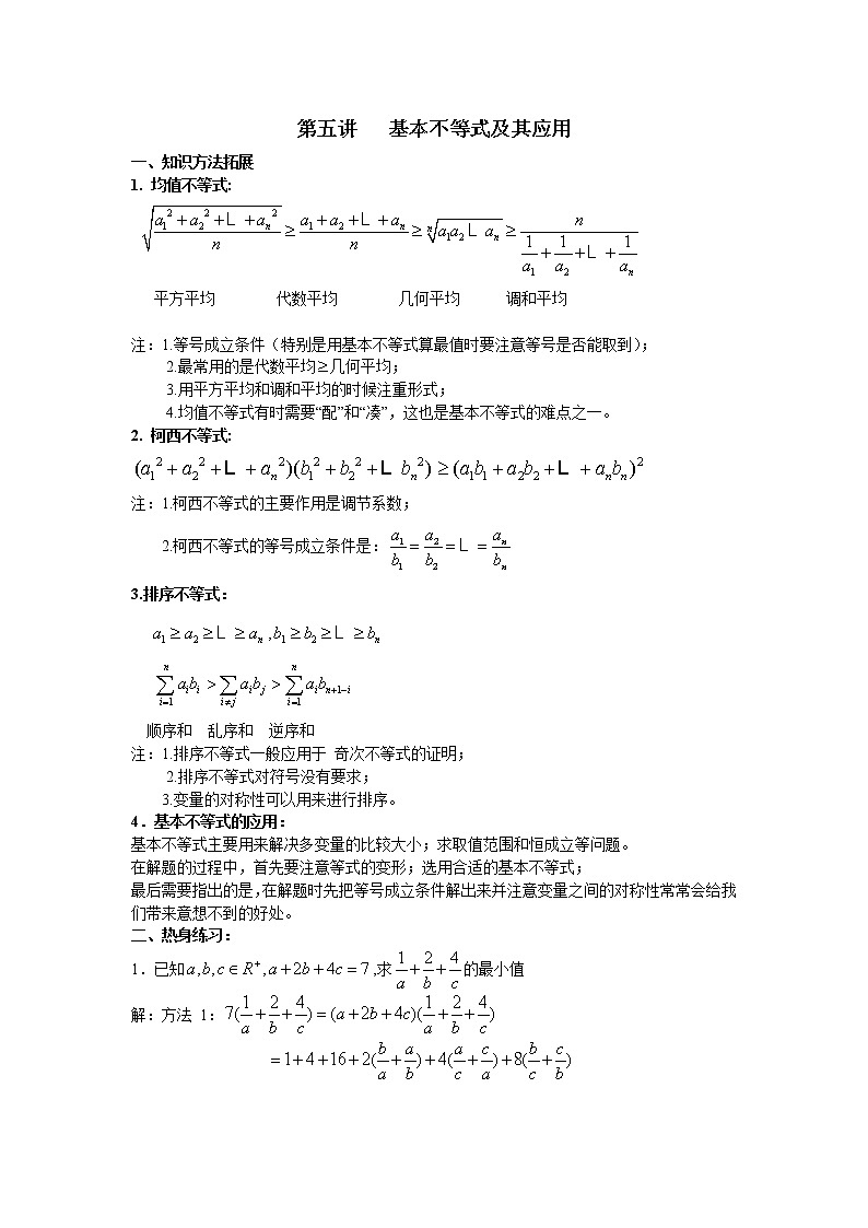 2019届二轮复习基本不等式学案（全国通用）(1)01