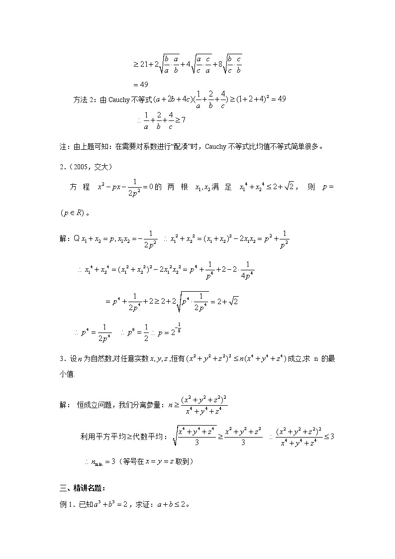 2019届二轮复习基本不等式学案（全国通用）(1)02