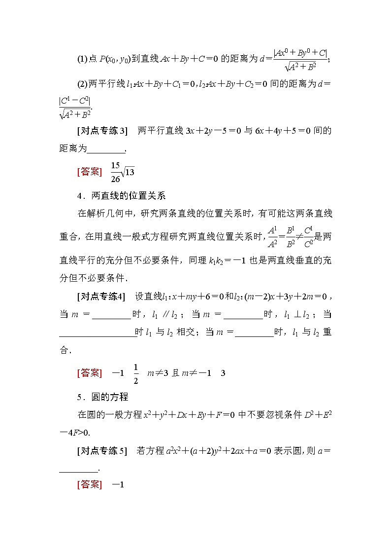 2019届二轮复习基础回扣(六)　解析几何学案（全国通用）第2页