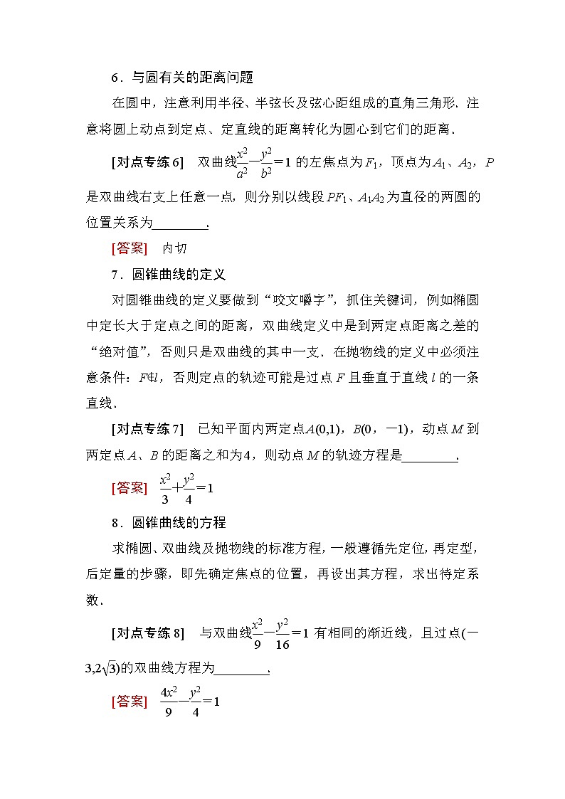 2019届二轮复习基础回扣(六)　解析几何学案（全国通用）第3页