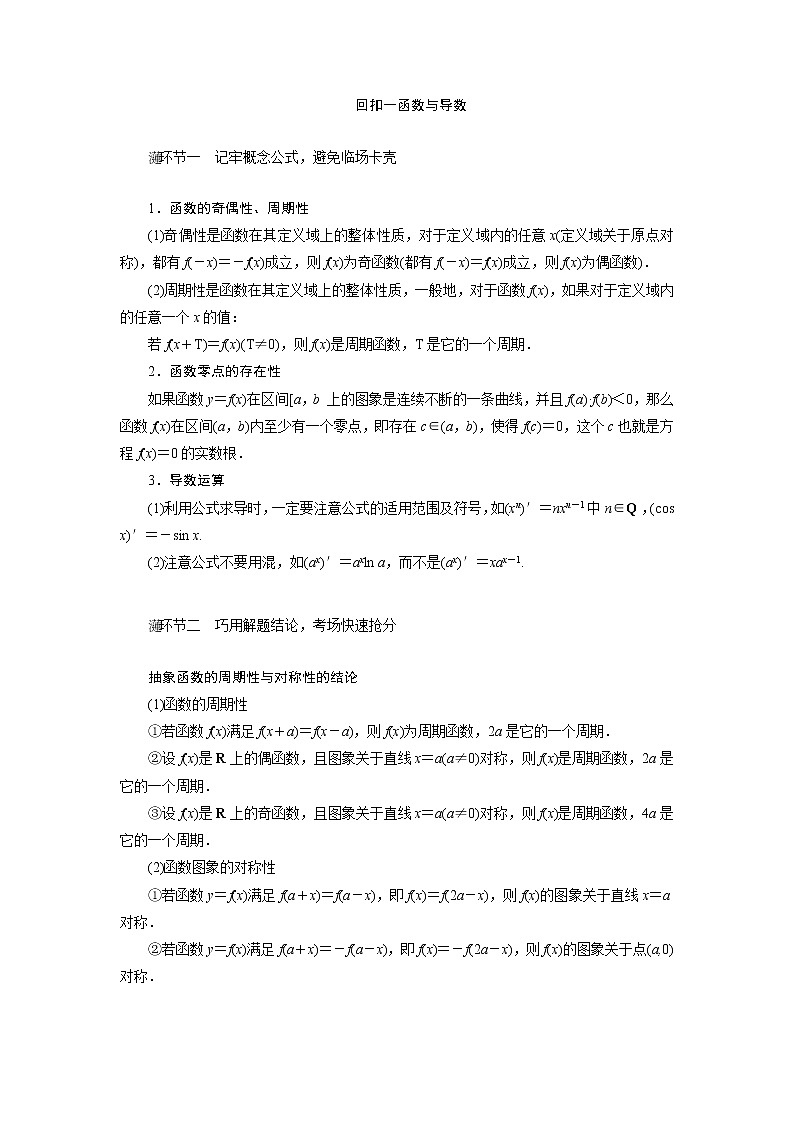 2019届二轮复习回扣一函数与导数学案（全国通用）01