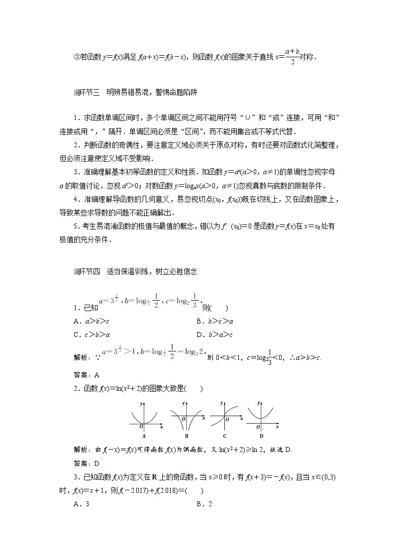 2019届二轮复习回扣一函数与导数学案（全国通用）02