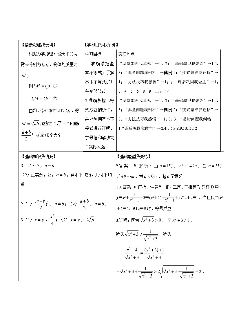 2019届二轮复习基本不等式学案（全国通用）01
