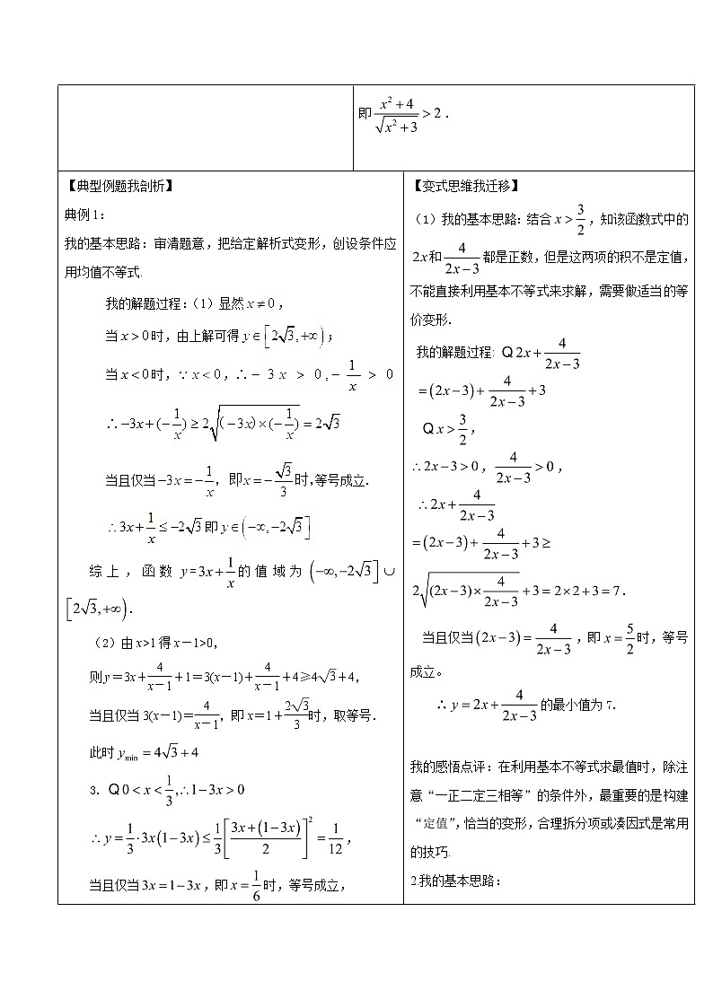 2019届二轮复习基本不等式学案（全国通用）02
