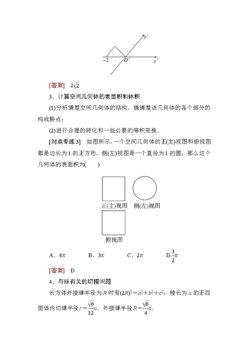 2019届二轮复习基础回扣(五)　立体几何学案（全国通用）02