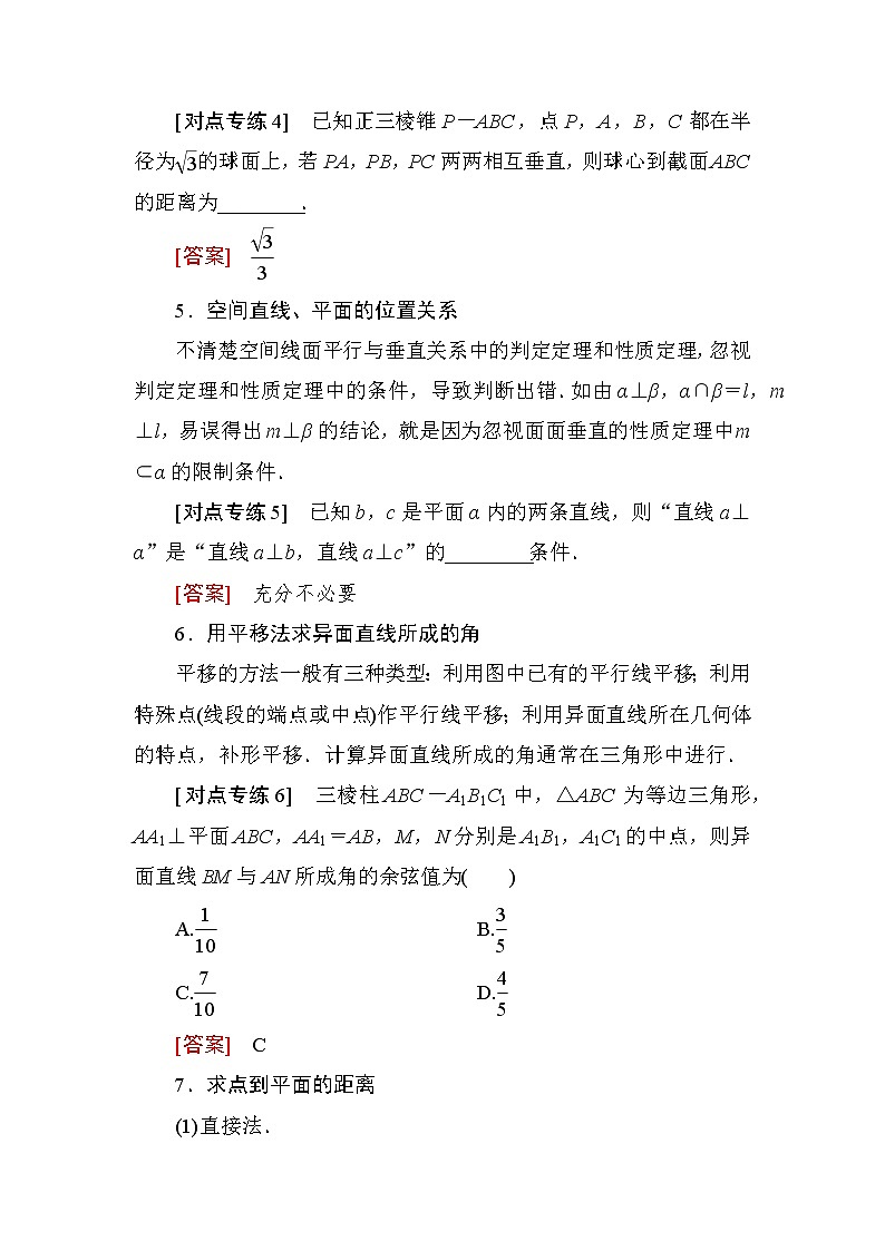 2019届二轮复习基础回扣(五)　立体几何学案（全国通用）03
