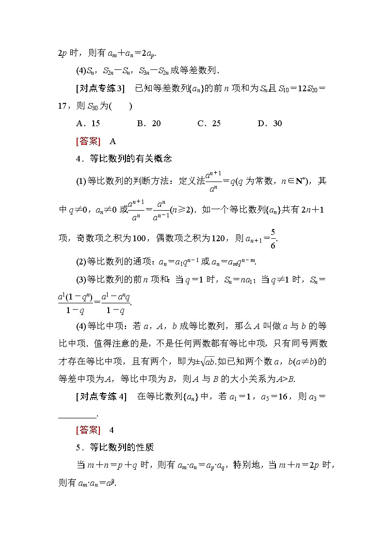 2019届二轮复习基础回扣(四)　数列学案（全国通用）02